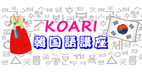 韓国語講座 Lineハングルスタンプ新発売 韓国語解説 オタ活編 韓国エンタメ トレンド情報サイトkoari コアリ 韓国語講座 Lineハングルスタンプ新発売 韓国語解説 オタ活編 韓国エンタメ トレンド情報サイトkoari コアリ