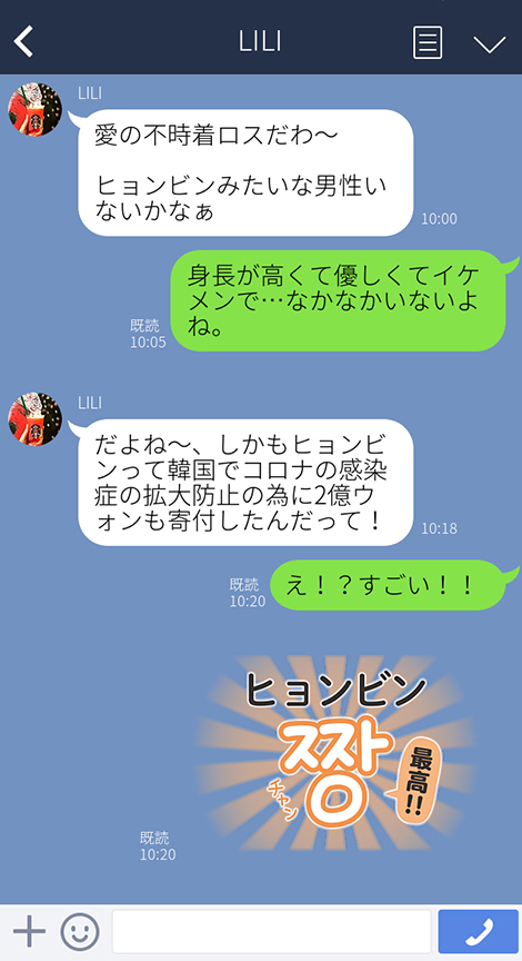 LINE