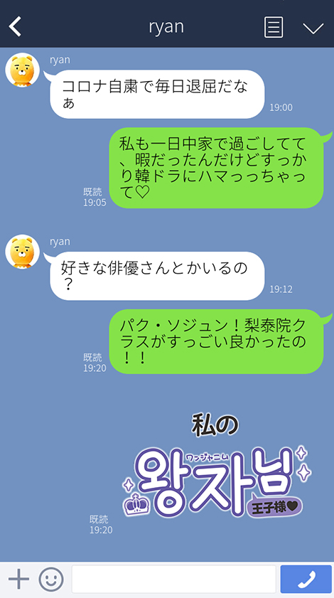 LINE