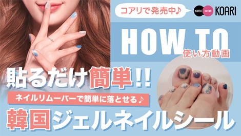 ネイルシール, Nail Sticker, ネイル, KOARI