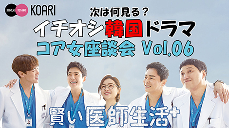 Koari公式youtube コア女座談会 Vol 06配信中 韓国エンタメ トレンド情報サイトkoari コアリ Koari公式youtube コア女座談会 Vol 06配信中 韓国エンタメ トレンド情報サイトkoari コアリ