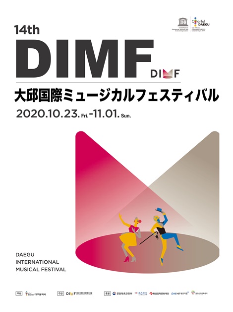 大邱国際ミュージカルフェスティバル, DIMF, ONTACT
