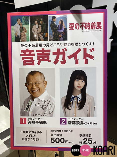 大阪開催 愛の不時着展 に行ってきました 韓国エンタメ トレンド情報サイトkoari コアリ 大阪開催 愛の不時着展 に行ってきました 韓国エンタメ トレンド情報サイトkoari コアリ