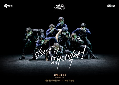 KINGDOM, StrayKids