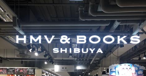 HMV＆BOOKS