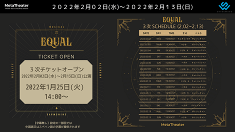 EQUAL,ミュージカル