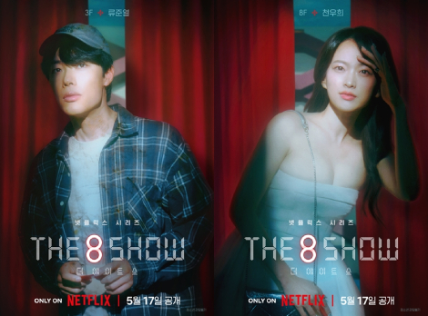 The 8 Show