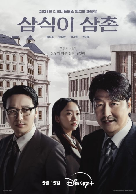 サムシクおじさん,韓国ドラマ