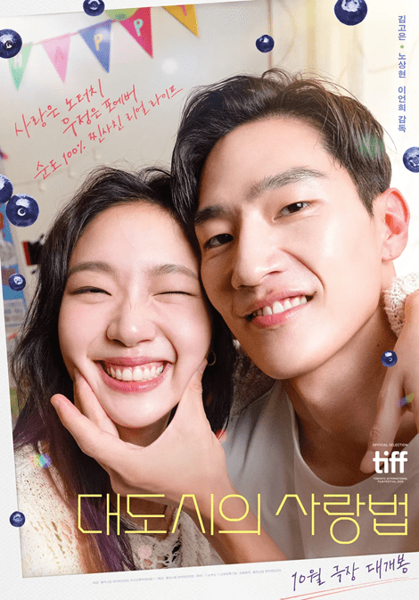 韓国映画,ラブ・イン・ザ・ビッグシティ