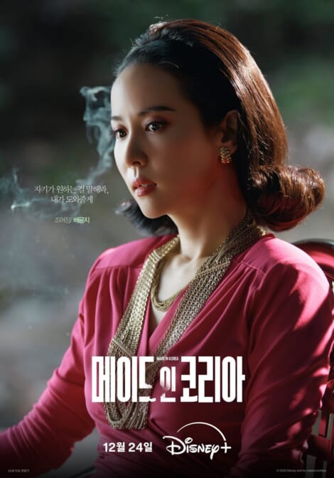 メイドインコリア,チョ・ヨジョン