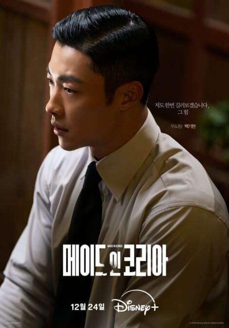 メイドインコリア,ウ・ドファン