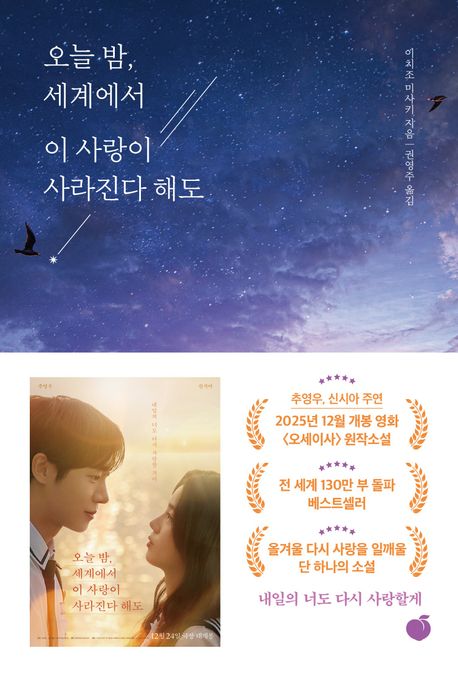 一条岬,今夜、世界からこの恋が消えても