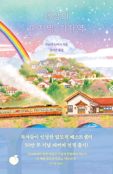 村瀬健,西由比ヶ浜駅の神様