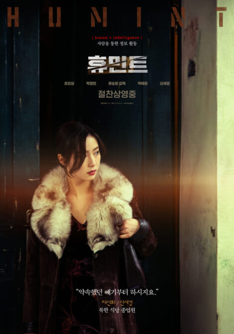 ヒューミント,シン・セギョン