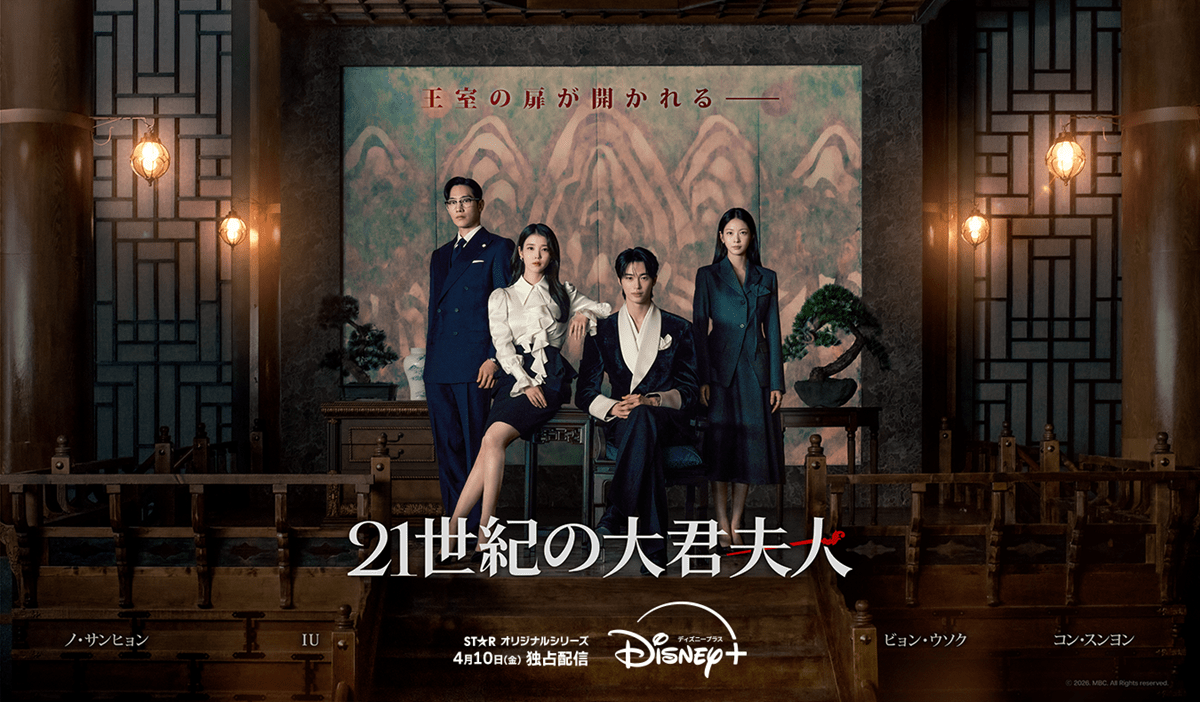 21世紀の大君夫人』日本版、新ビジュアル＆第2弾ティザー公開！ - 韓国 