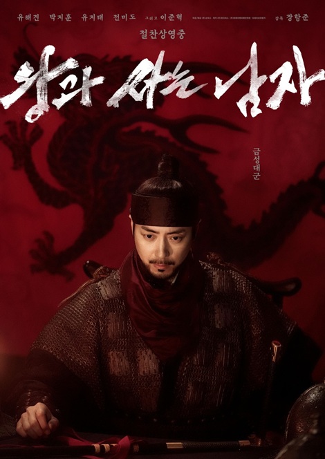 王と生きる男,イ・ジュニョク