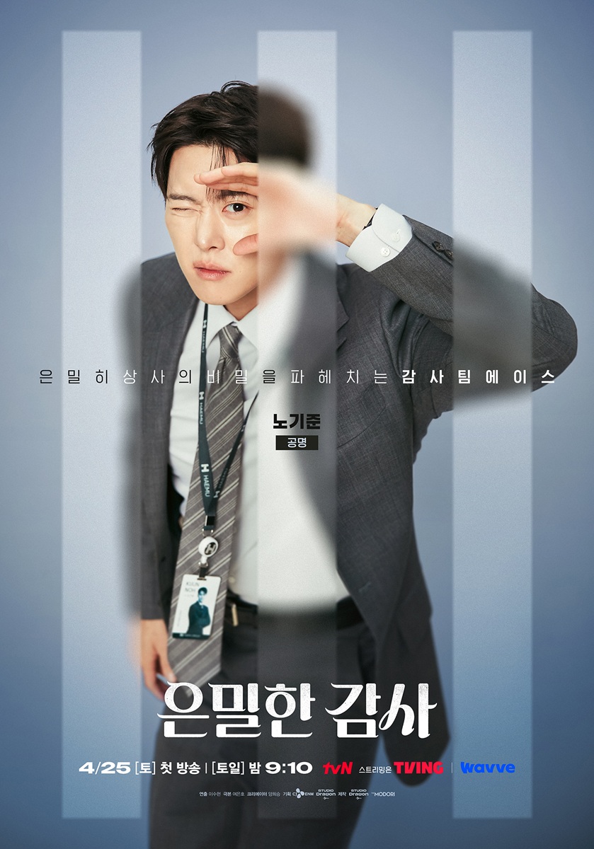 隠密な監査,コンミョン