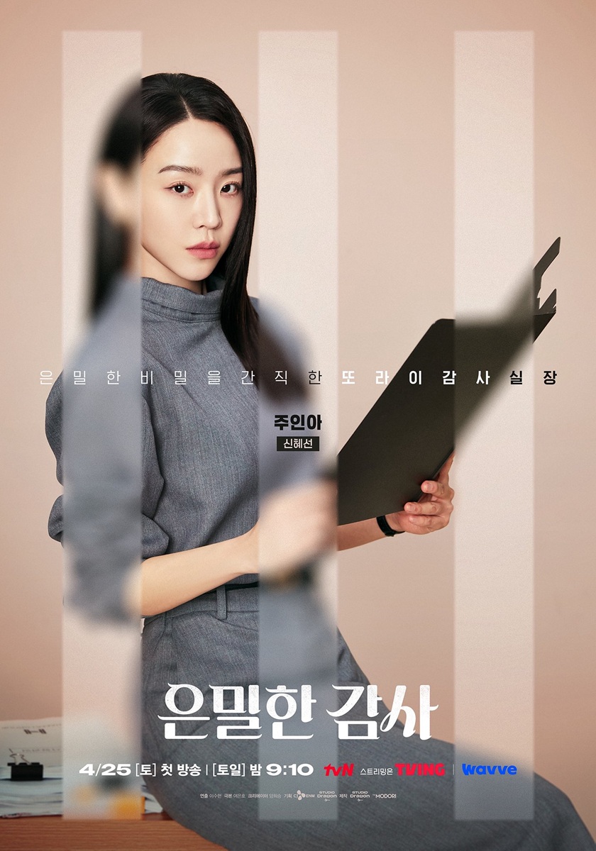 隠密な監査,シン・ヘソン