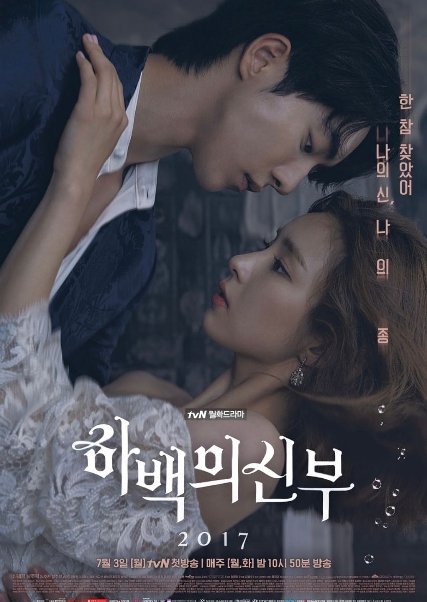 ハベクの新婦,ナム・ジュヒョク,ポスター