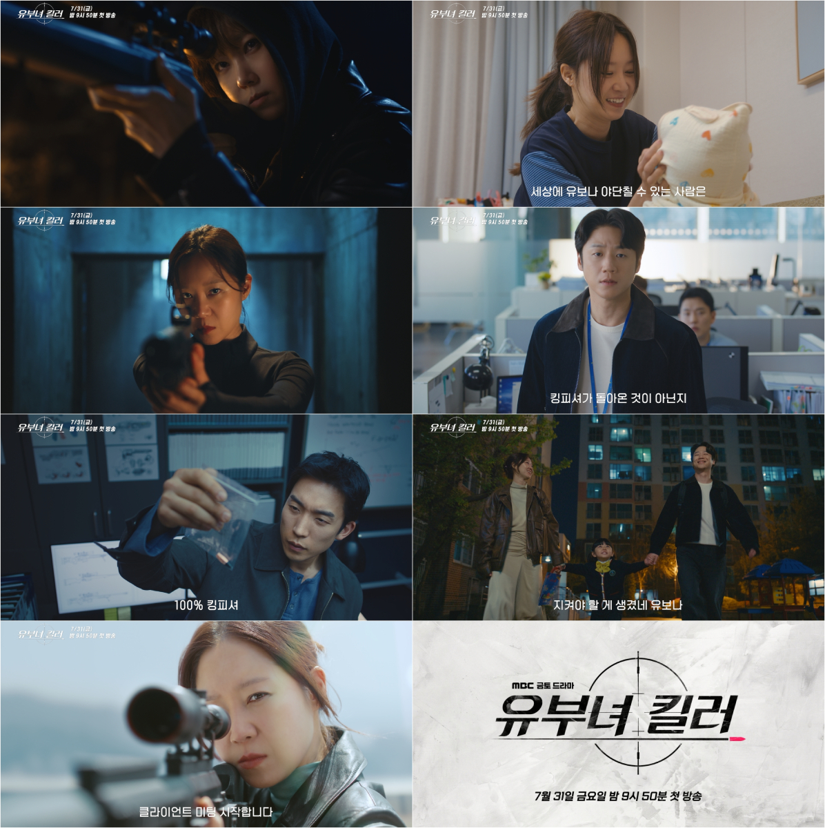 人妻キラー,コン・ヒョジン,チョン・ジュンウォン,イ・サンイ,一次ティーザー