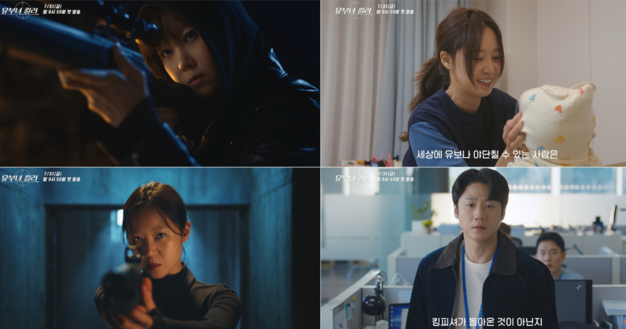 人妻キラー,コン・ヒョジン,チョン・ジュンウォン,イ・サンイ,一次ティーザー
