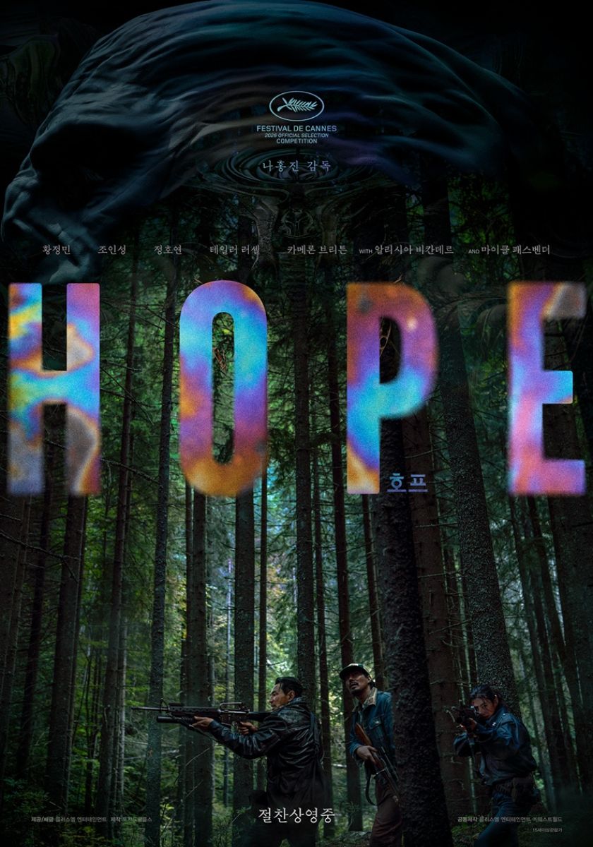 HOPE,ファン・ジョンミン,チョ・インソン,チョン・ホヨン