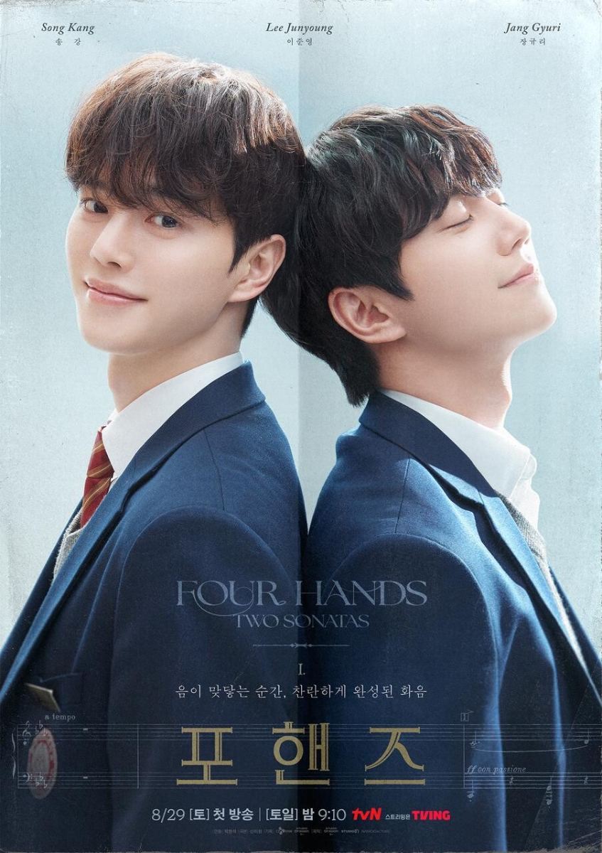 フォーハンズ～2人のソナタ～,ソン・ガン,イ・ジュニョン,ポスター