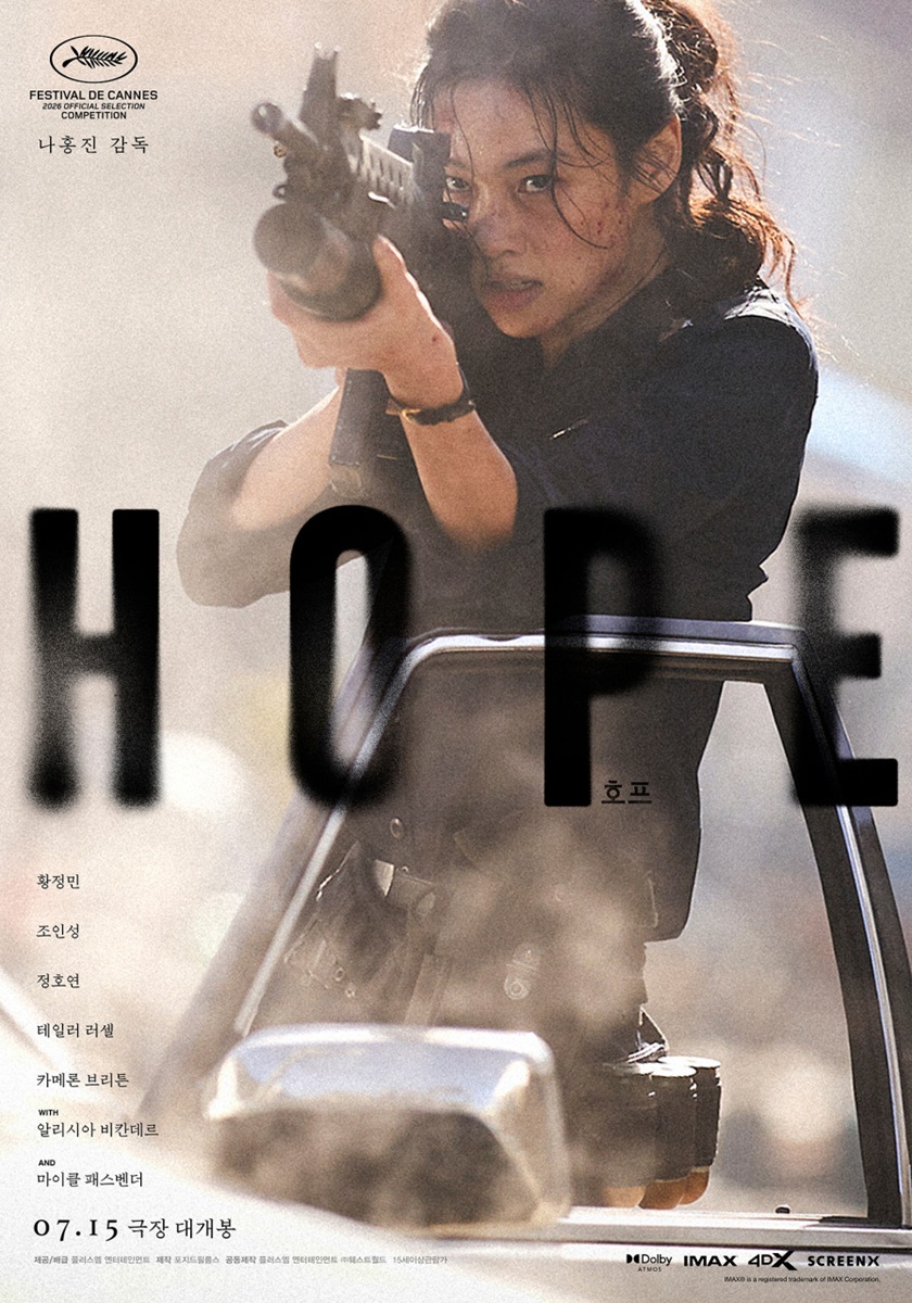 映画,HOPE,チョン・ホヨン,ポスター