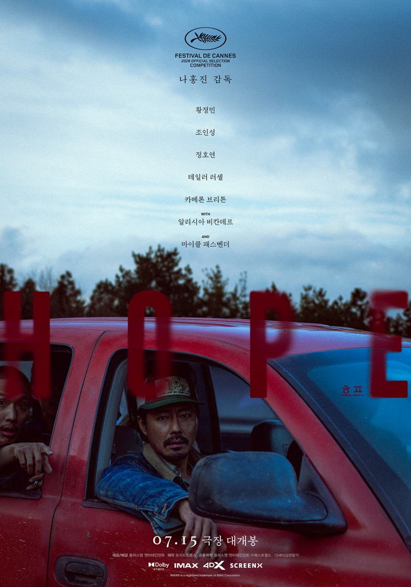 映画,HOPE,チョ・インソン,ポスター