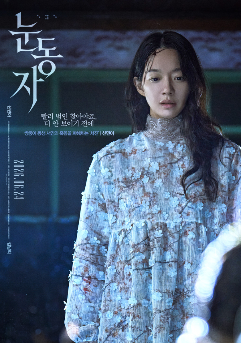 2026年7月韓国映画ヒットランキング,瞳