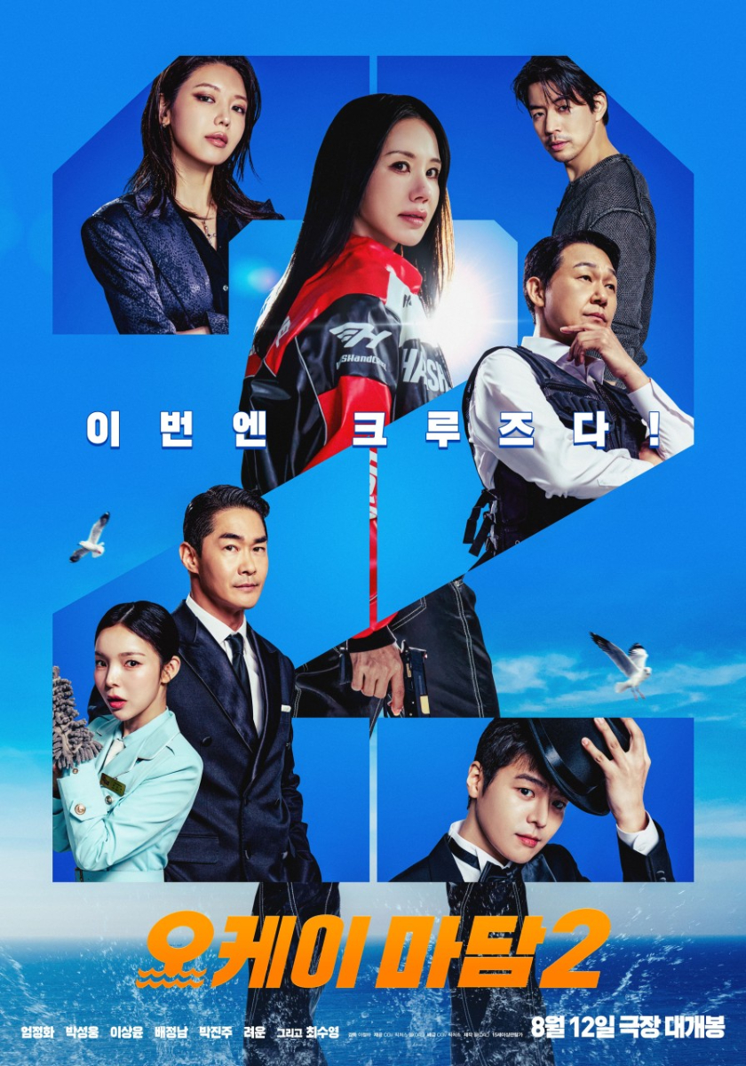 2026年7月韓国映画ヒットランキング,ノンストップ2