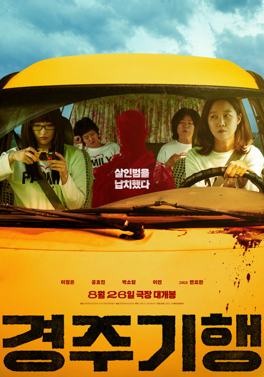 2026年7月韓国映画ヒットランキング,慶州紀行