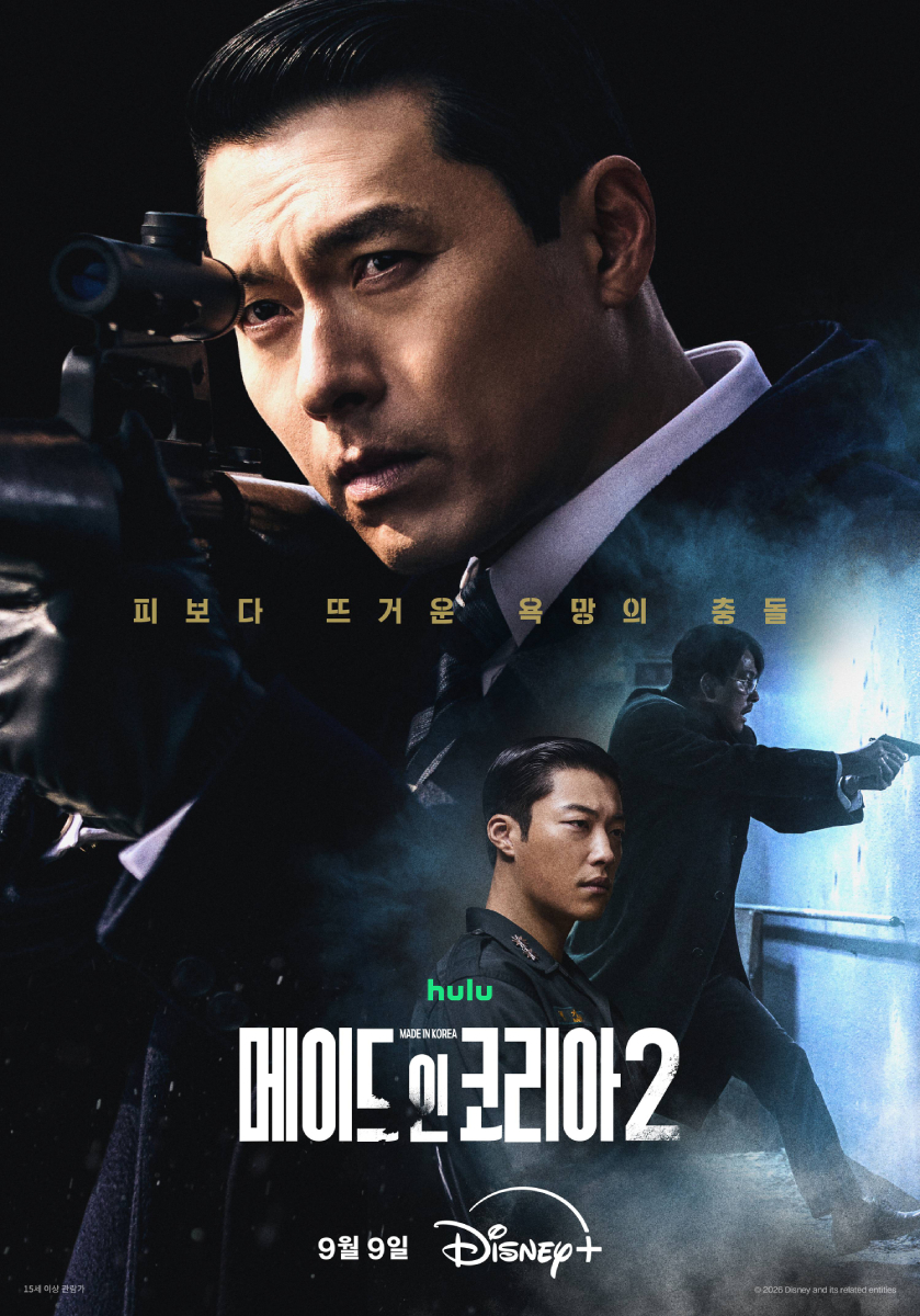 メイド・イン・コリア2,ヒョンビン,チョン・ウソン,ウ・ドファン,ポスター