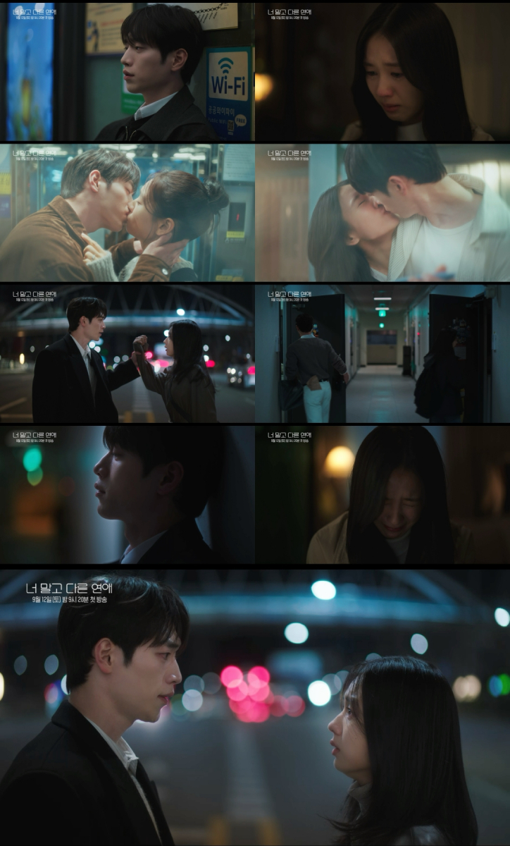 君以外の恋愛,君じゃない別の恋愛,ソ・ガンジュン,アン・ウンジン,ティーザー