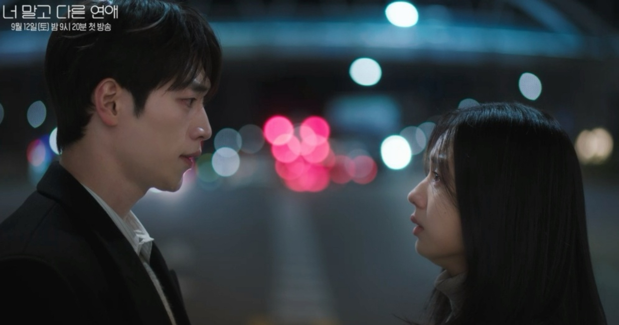 君以外の恋愛,君じゃない別の恋愛,ソ・ガンジュン,アン・ウンジン,ティーザー