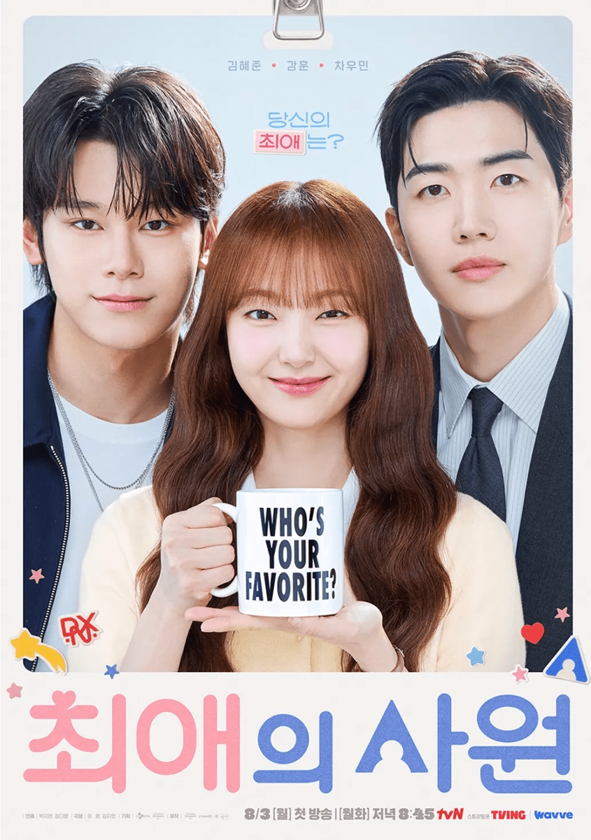 『最愛の社員 -My Bias, My Boss-』