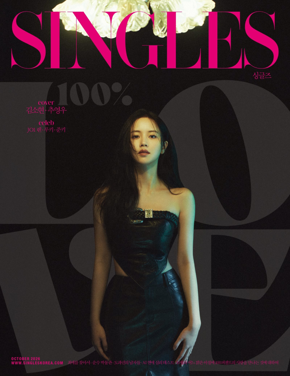 キム・ソヒョン,恋愛博士,SINGLES