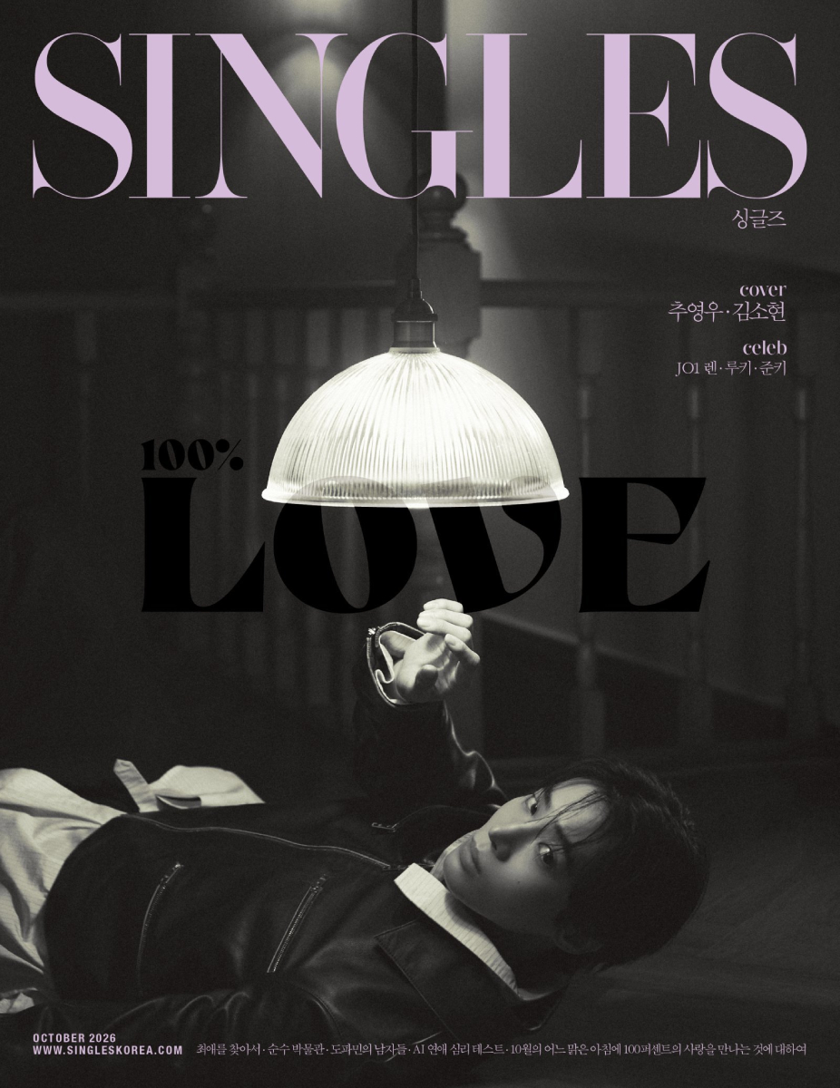 チュ・ヨンウ,恋愛博士,SINGLES