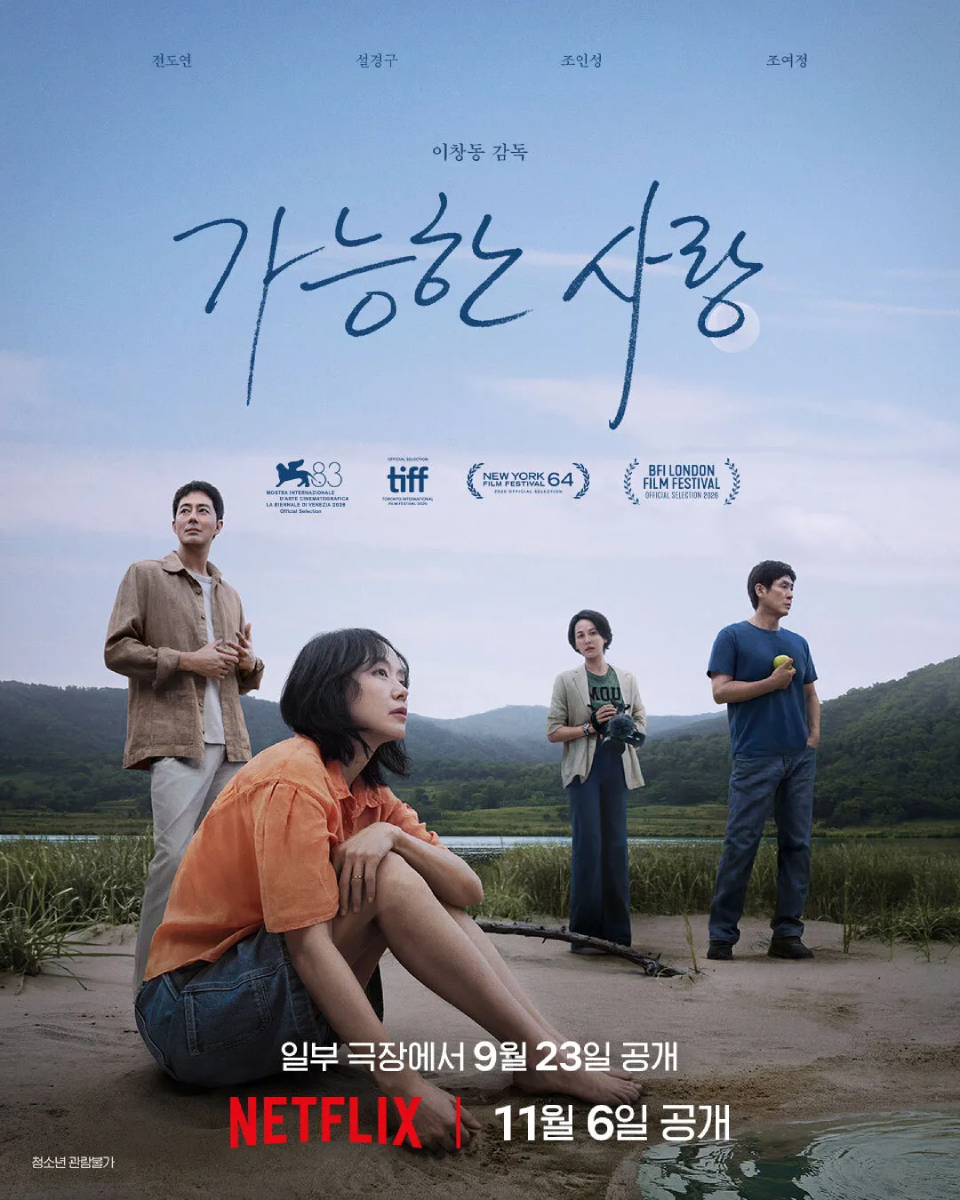 2026年8月韓国映画ヒットランキング,もしもの愛