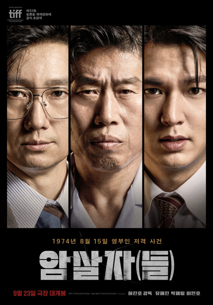 2026年8月韓国映画ヒットランキング,暗殺者たち