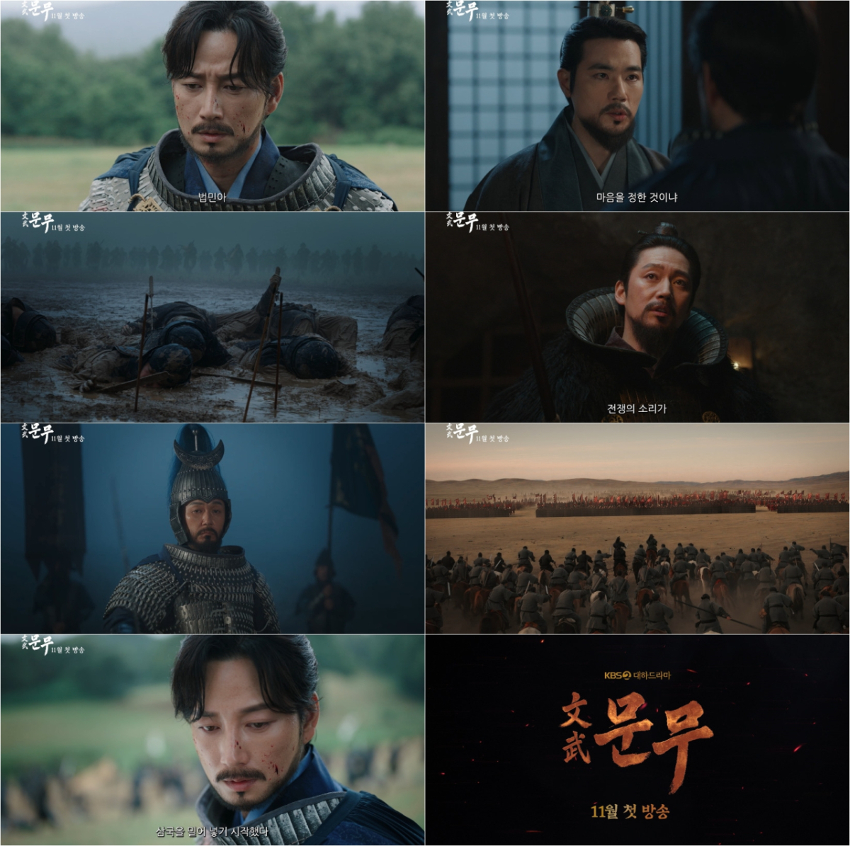 文武,イ・ヒョヌク,チャン・ヒョク,キム・ガンウ,ティーザー