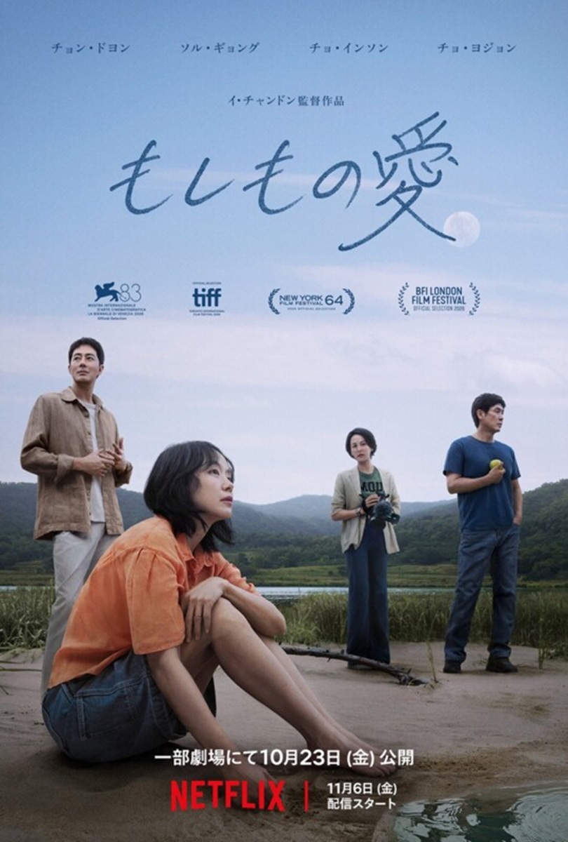 映画,もしもの愛,ポスター