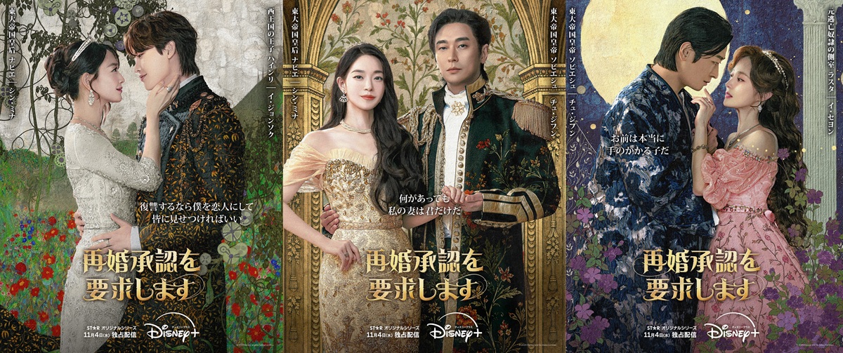 ドラマ,再婚承認を要求します,デュオポスター,