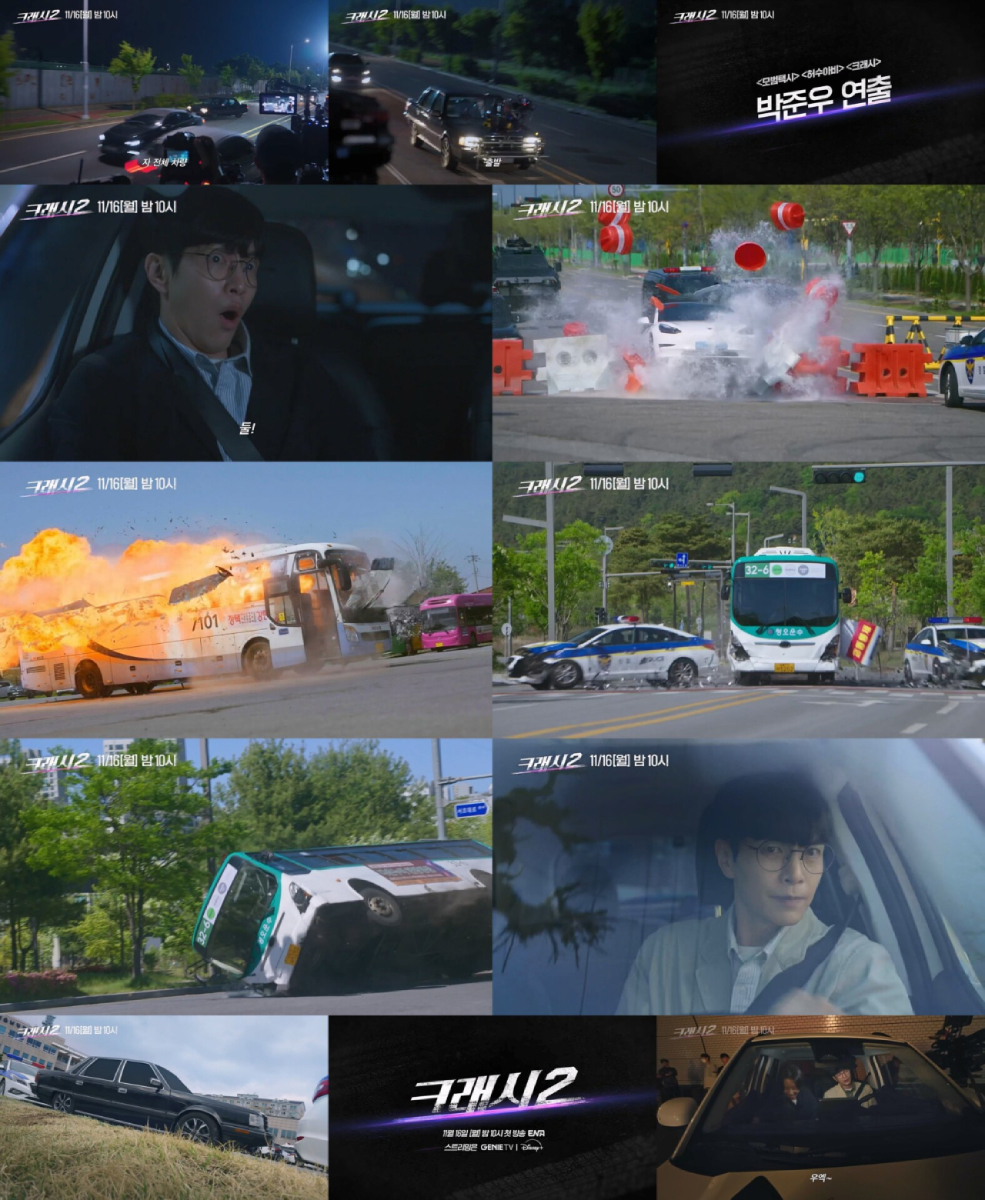 クラッシュ2,イ・ミンギ,第1弾ティーザー映像