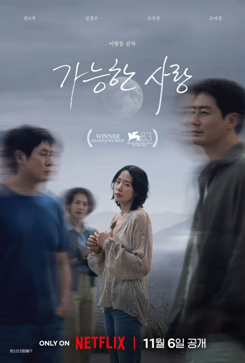 第46回韓国映画評論家協会賞,もしもの愛