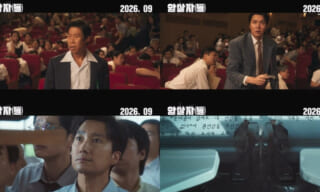暗殺者（たち）,ユ・ヘジン,パク・ヘイル,イ・ミンホ,ティーザー予告編